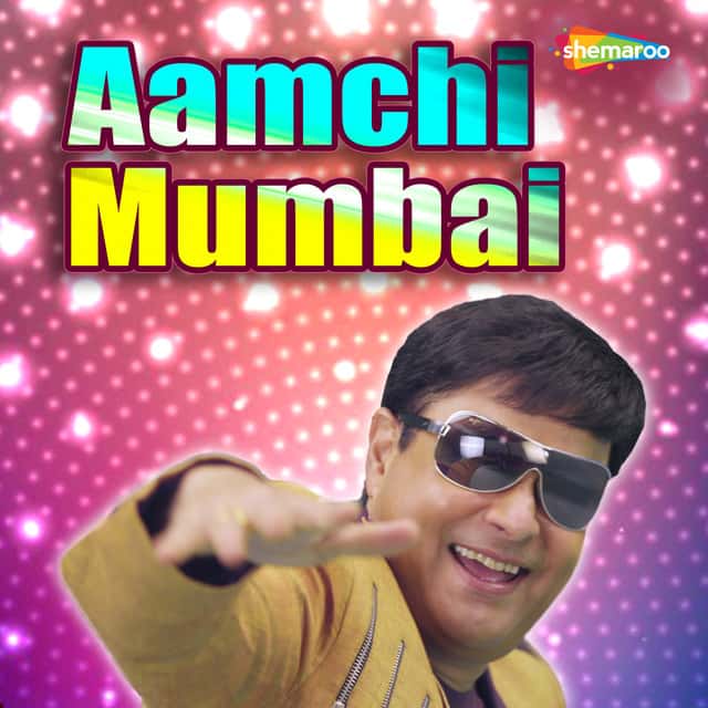 सचिन पिळगावकर 'आमची मुंबई' या गाण्यामुळे झाले ट्रोल!