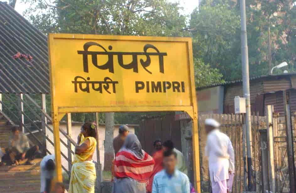 पिंपरी रेल्वे स्थानक विस्तारचे काम सुरु; प्रशासनाकडून स्थानकालगत अतिक्रमणे हटविण्यास सुरुवात.   