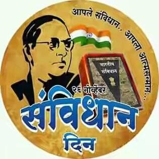 संविधान दिनानिमित्त महापालिकेत कार्यक्रमांची रेलचेल!