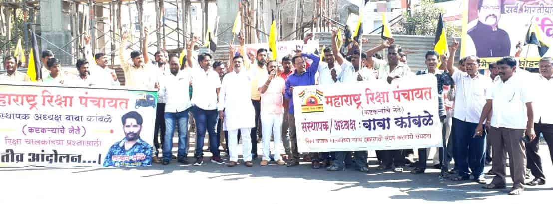 रिक्षा चालकांच्या कल्याणकारी मागण्यांसाठी पिंपरी येथे रिक्षा चालकांनी केले आंदोलन व निदर्शने