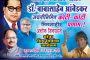 जाहिरात : डॉ. बाबासाहेब आंबेडकर जयंती : शुभेच्छुक – मा. विशाल भालेराव