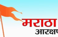 मराठा आरक्षण; विधानसभेत कॉंग्रेस आणणार मुख्यमंत्र्यांच्या विरोधात हक्कभंग प्रस्ताव. 