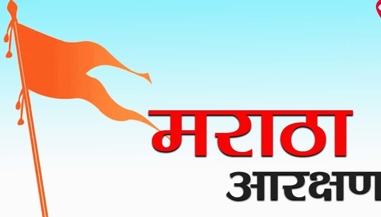 मराठा आरक्षण; विधानसभेत कॉंग्रेस आणणार मुख्यमंत्र्यांच्या विरोधात हक्कभंग प्रस्ताव. 