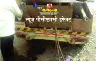 प्रशासनाने न्यूज पीसीएमसीच्या वृत्ताची घेतली दखल; ड्रेनेजलाईन दुरुस्तीसाठी उचलली पाऊले.