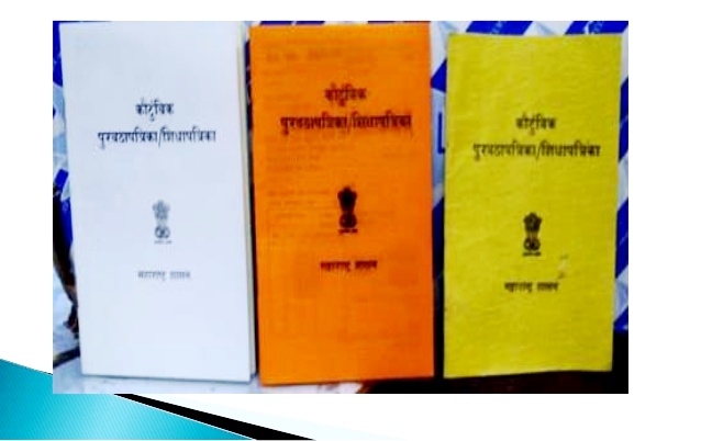.....त्या शिधापत्रिका होणार रद्द. 