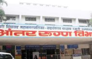 वायसीएम रुग्णालयाच्या टेंडरमध्ये आयुक्त व आरोग्य वैद्यकीय अधिकारी करतात रिंग 