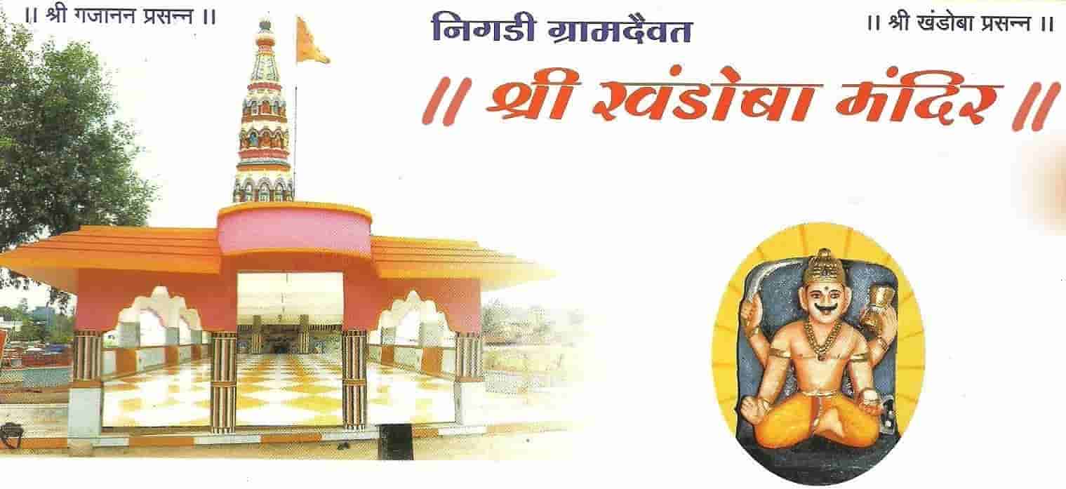 खंडोबा मंदिरात मार्गशीष शुद्ध चंपाषष्ठी षडरात्रीस प्रारंभ