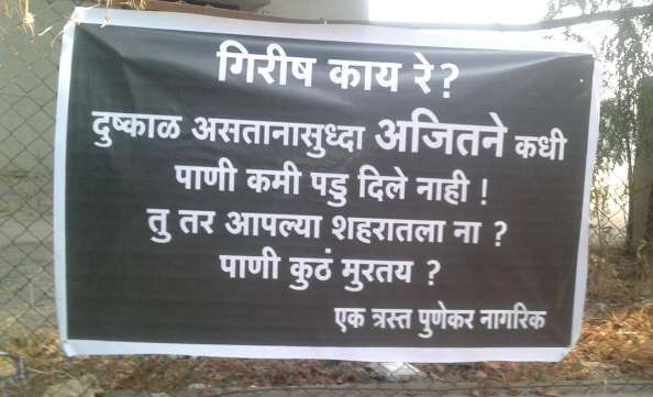 गिरीष काय रे?, दुष्काळ असतानासुद्धा अजितने कधी पाणी कमी पडू दिले नाही!