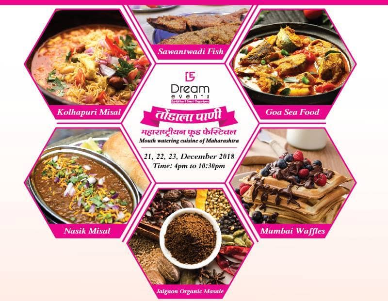 ड्रीम इव्हेन्टच्या 'तोंडाला पाणी, महाराष्ट्रीयन फूड फेस्टव्हल’ चा उद्या अंतिम दिवस. 