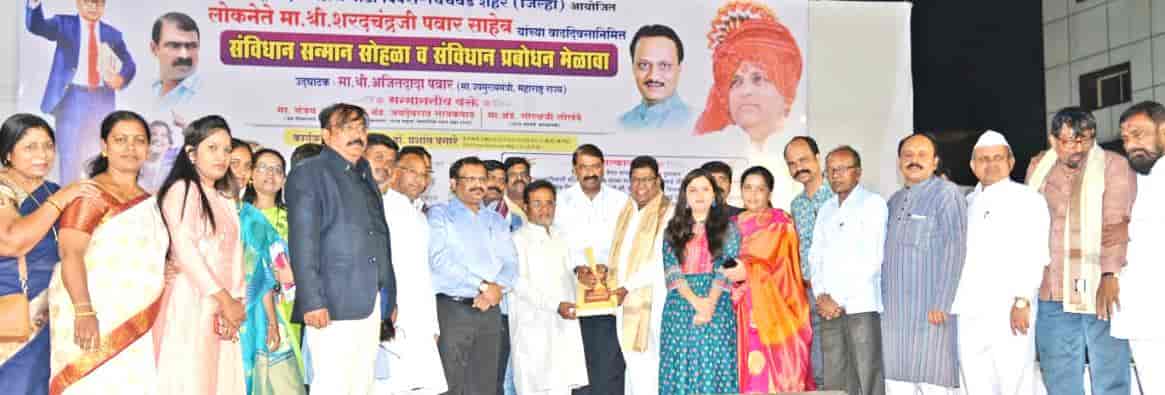 राष्ट्रवादीचा संविधान सन्मान सोहळा संपन्न