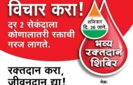 जीसीसी ग्रुपच्या वतीने प्रजासत्ताक दिनानिमित्त रक्तदान व अवयवदान शिबिराचे आयोजन