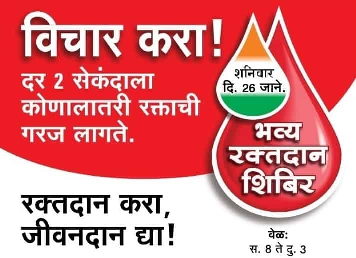 जीसीसी ग्रुपच्या वतीने प्रजासत्ताक दिनानिमित्त रक्तदान व अवयवदान शिबिराचे आयोजन