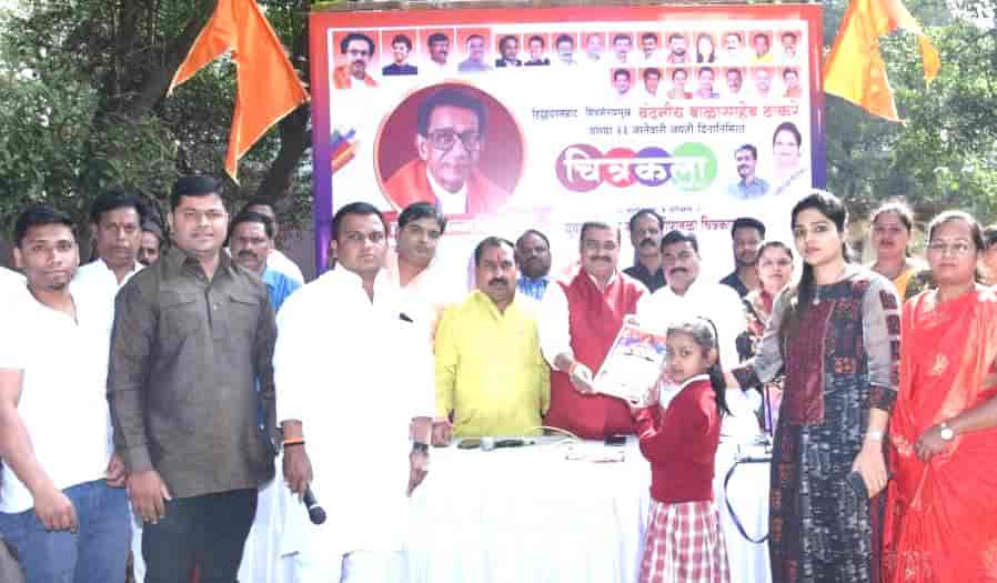 शिवसेनाप्रमुख बाळासाहेब ठाकरे यांच्या जयंती दिनानिमित्त चित्रकला स्पर्धेचे आयोजन