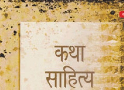 कथासंग्रहाचे आनंद माडगूळकर यांच्या हस्ते रविवारी प्रकाशन