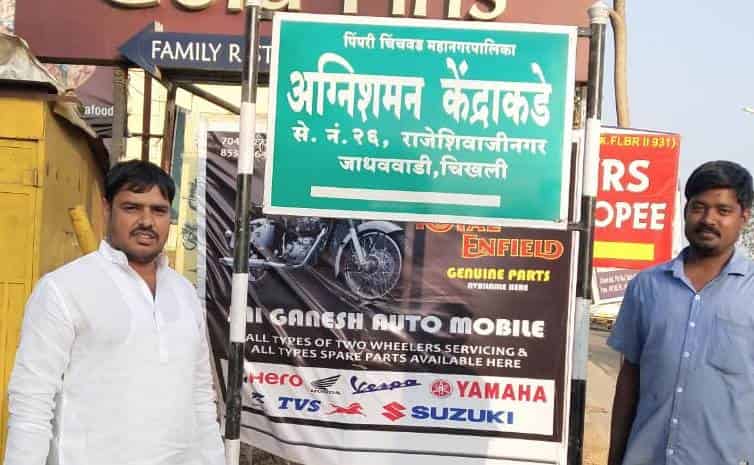 चिखली-कुदळवाडी परिसरात बसविले अग्निशमन केंद्र दिशादर्शक फलक