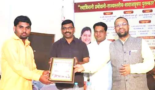 अपना वतनचे सिध्दीक शेख राज्यस्तरीय समाजभूषण पुरस्काराने सन्मानीत