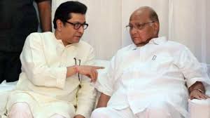 राज ठाकरे आणि शरद पवार यांची निवडणूक केमिस्ट्री