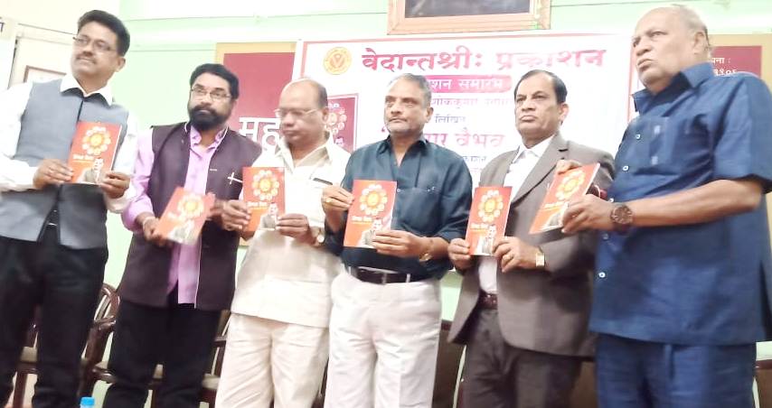 डॉ. अशोककुमार पगारीया यांच्या ''विचारवैभव'' या पुस्तकाचा प्रकाशन समारंभ संपन्न