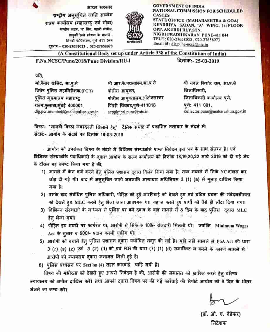 माणुसकीला काळिमा फासणाऱ्या घटनेची राष्ट्रीय अनुसुचित जाती आयोगाने घेतली दखल - युवराज दाखले