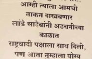''आमची ताकद दाखविणार, अमोल कोल्हेंना पाडणार'', भोसरीत फ्लेक्सवार
