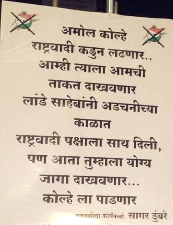 ''आमची ताकद दाखविणार, अमोल कोल्हेंना पाडणार'', भोसरीत फ्लेक्सवार