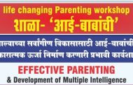 युनिक व्हिजन स्कूलच्या वतीने ‘शाळा-आई-बाबांची’ कार्यक्रमाचे आयोजन