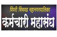 धन्वंतरी स्वास्थ्य योजनेबाबत कर्मचारी महासंघाचे आवाहन