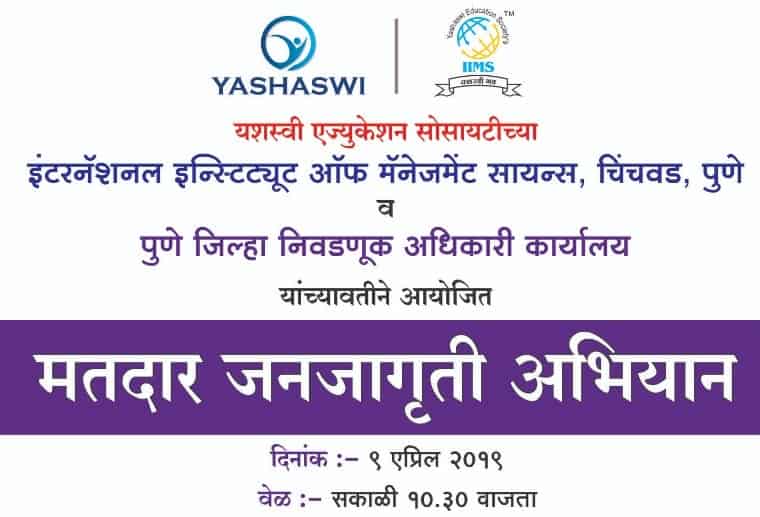 'यशस्वी' संस्थेच्यावतीने मतदार जनजागृती अभियानाचे आयोजन