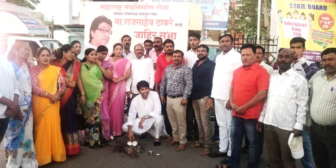 भाजप-सेनेच्या विरोधात शहर मनसेचा यल्गार; महायुतीच्या विरोधात केला प्रचारास प्रारंभ