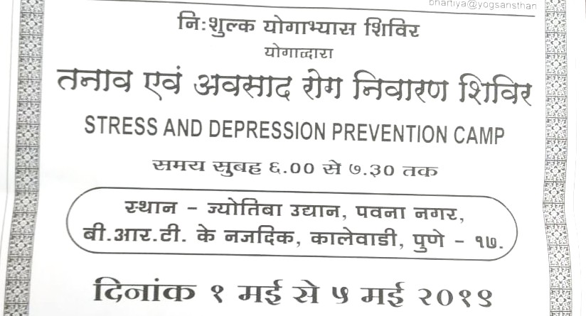 काळेवाडीत योग शिबिराचे आयोजन