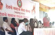 हेळवे समाजाचा राज्यस्तरीय एकता मेळावा संपन्न