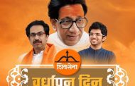 शिवसेना वर्धापनदिनानिमित्त उद्या भोसरीत विद्यार्थी गुणगौरव व करियर मार्गदर्शन सोहळ्याचे आयोजन