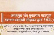 संघटनेच्या वतीने उद्या वारकऱ्यांचा होणार सन्मान;  इरफान सय्यद यांची माहिती