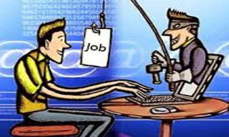 प्राधिकरणातील एकाची नोकरीसाठी ऑनलाईन फसवणूक