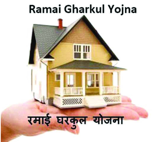 रमाई आवास योजनेंतर्गत महापालिका उभारणार घरे