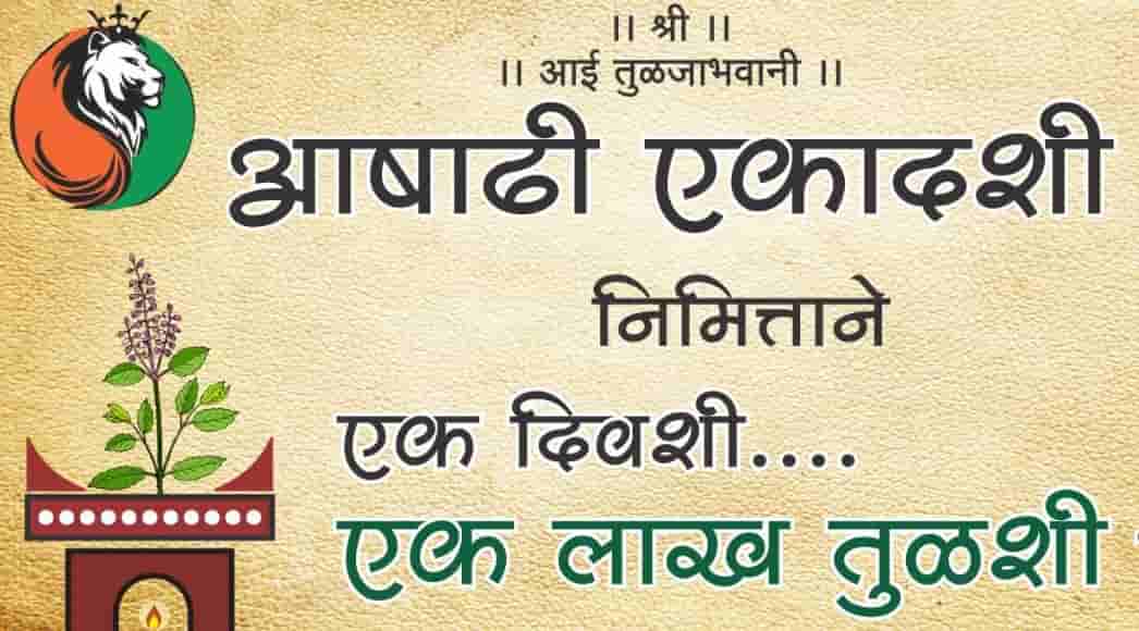 उद्या शहरात १ लाख तुळशी रोपट्याचे होणार वाटप