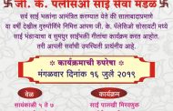 गुरुपौर्णिमेनिमित्त बोऱ्हाडेवाडीत साई भंडारा व सुमधुर साईभक्ती गीतांचा कार्यक्रम
