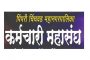 रोटरी क्लब चिंचवडच्या अध्यक्षपदी बाळकृष्ण खंडागळे तर सचिवपदी गुणावरे