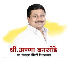 मी राष्ट्रवादीचा निष्ठावंत; शिवसेनेत जाण्याचा प्रश्नच येत नाही; मा. आ. आण्णा बनसोडे यांचा खुलासा