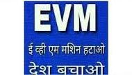 ई. व्ही. एम. हटाओ, आर. टि. आय बचाओ जनआंदोलन समितीची रविवारी परिषद