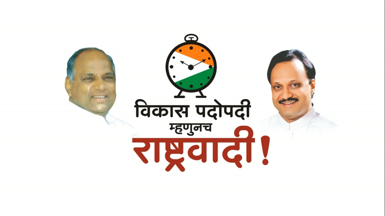 शहर राष्ट्रवादीचा उद्या काळेवाडीत मेळावा