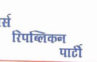पँथर्स रिपब्लिकन पार्टीची आघाडीकडे सहा जागांची मागणी