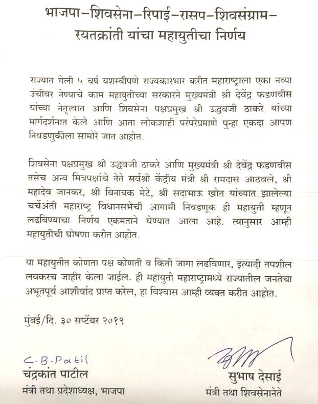 अखेर महायुती झाली; भाजप-सेनेकडून आयात इच्छुकांच्या आशा मावळल्या