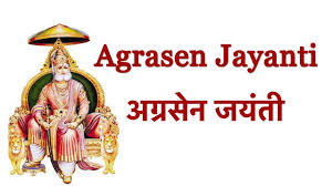चिंचवड प्राधिकरण अग्रवाल समाज ट्रस्टच्या वतीने अग्रसेन जंयती महोत्सवचे आयोजन