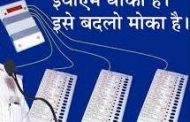 राज्यातील विरोधी पक्षांनी ईव्हीएम विरोधात नो बॅलेट-नो वोटिंग पवित्रा घ्यावा; आम्ही तुमच्या सोबत