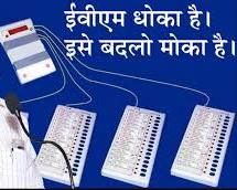 राज्यातील विरोधी पक्षांनी ईव्हीएम विरोधात नो बॅलेट-नो वोटिंग पवित्रा घ्यावा; आम्ही तुमच्या सोबत
