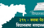 कार्यकर्त्यांच्या भावनांना तिलांजली देत, भाजप नेतृत्वाने दिली त्या नेत्याला त्या मतदारसंघात संधी!