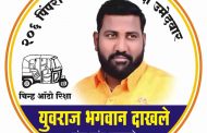 पिंपरी विधानसभेचे अपक्ष उमेदवार युवराज दाखले यांना जनहित लोकशाही पार्टीचा बिनशर्त पाठींबा!