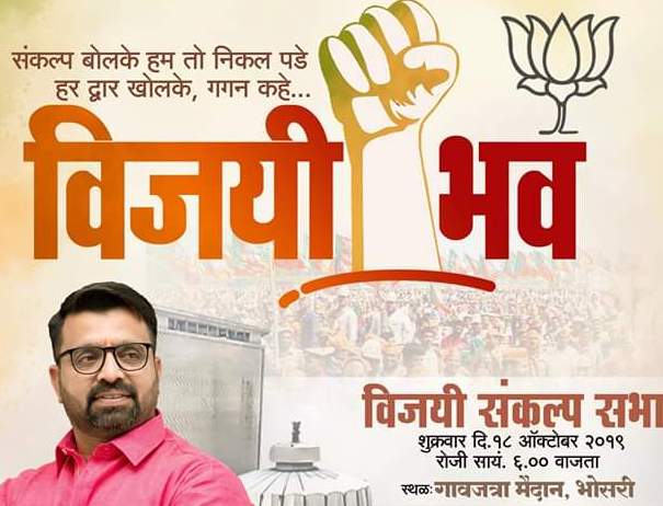 आमदार महेशदादांच्या 'विजयी संकल्प सभेस' चिखली प्रभाग १ व भोसरी मतदारसंघातील नागरिकांनी उपस्थिती दर्शवून पाठींबा द्यावा...