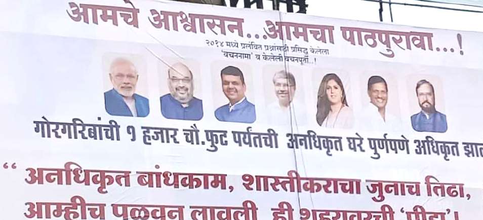 सत्ताधाऱ्यांनी घरे नियमितीकरणाबाबत केली शहरवासीयांची फसवणूक